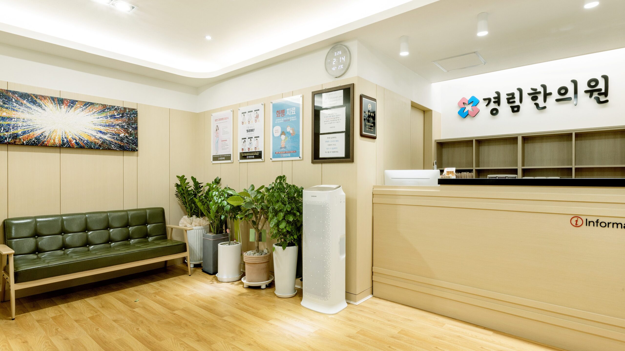 암사동 경림한의원 내부전경 